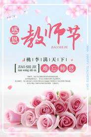 教师节 感恩教师节