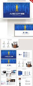 蓝色人才企业推介会动态PPT