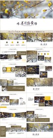 唯美花语红梅清新电子相册PPT