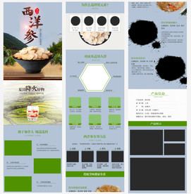 西洋参详情海报