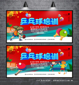 乒乓球培训