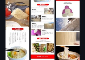 手工挂面详情页