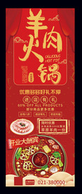 羊肉火锅展架