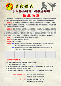 武校传单 武术传单