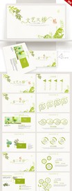 绿色文艺小清新工作总结PPT