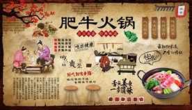肥牛火锅背景墙