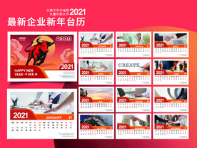 牛年台历 企业台历
