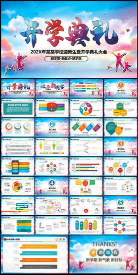 开学典礼欢迎新同学PPT