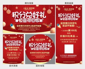 促销/开业/海报活动