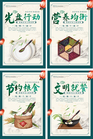 餐饮饭店节约粮食光盘行动海报