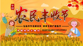 丰收节