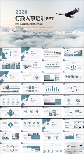 行政人事培训PPT