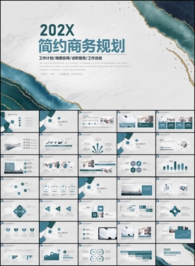 简约商务规划PPT