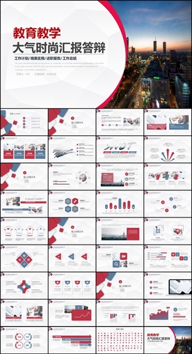 教育教学答辩PPT