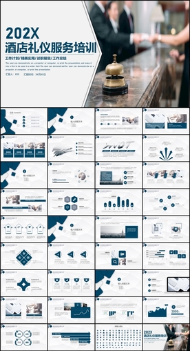 酒店礼仪培训PPT