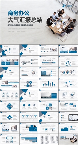 商务办公PPT