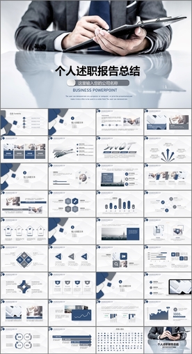 述职报告个人述职PPT