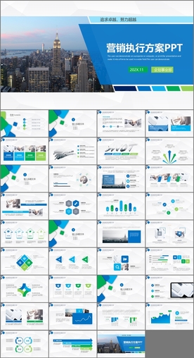 营销执行方案PPT