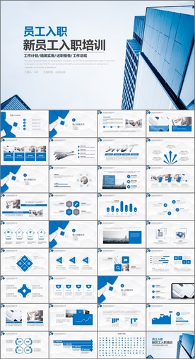 员工入职培训PPT