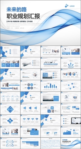 职业规划PPT