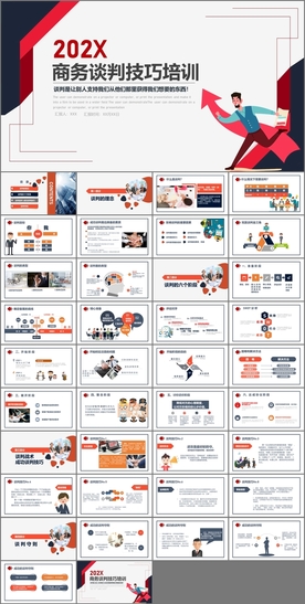 商务谈判技巧PPT