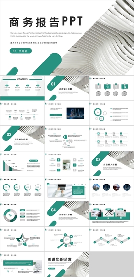 商务报告PPT