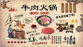 牛肉火锅背景墙