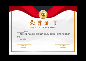 获奖荣誉证书