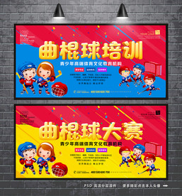 曲棍球 曲棍球大赛