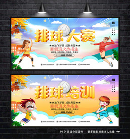 排球大赛 排球培训