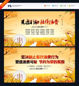 餐饮标语 餐饮文化 餐饮展板