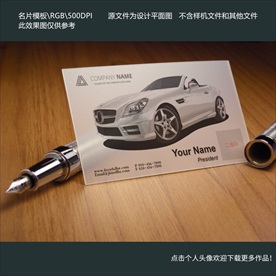 汽车透明名片