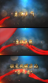 勇往直前黄金立体字效果视频模版