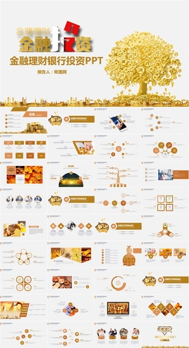 金融理财投资银行股票基金ppt