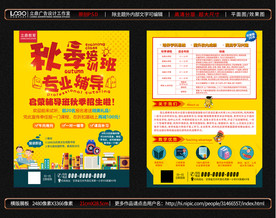 秋季培训班宣传单