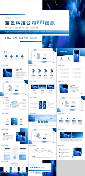 商务科技报告PPT