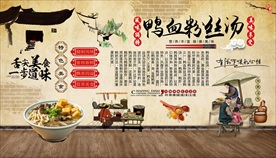 鸭血粉丝汤背景墙