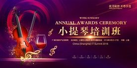 小提琴比赛演奏展板