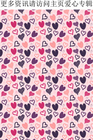 爱心图案 爱心花纹 爱心印花