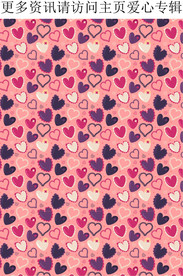 爱心装饰图案 爱心花纹