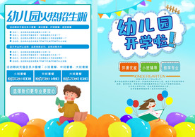 幼儿园 开学 校园 学校 招生