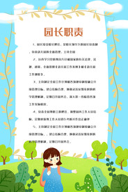 幼儿园 制度 展板 教师职责