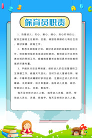 幼儿园 制度 展板 教师职责