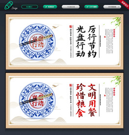 光盘行动 节约粮食