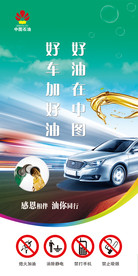 加油站灯箱广告-好车加好油