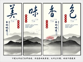 食堂文化 食堂挂图