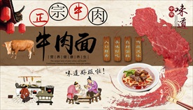 牛肉面背景墙