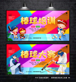 棒球培训