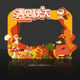 秋天拍照框