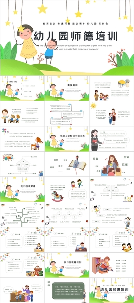 师德培训PPT